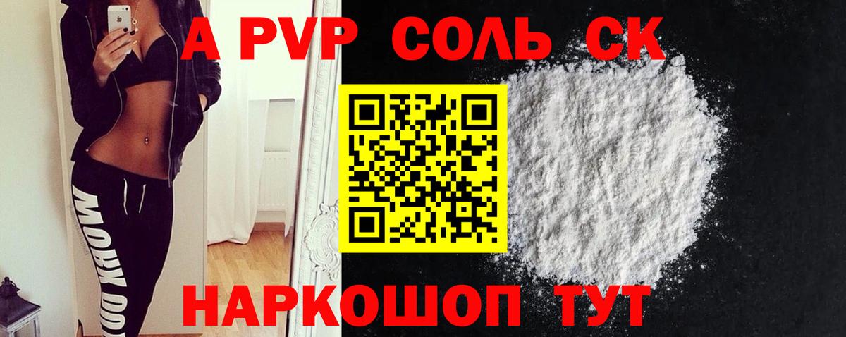 Alpha-PVP мука  Вход с VPN  Alpha PVP крисы CK  Черкесск  А ПВП СК 