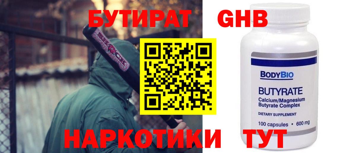Черкесск  БУТИРАТ  Вход с VPN  БУТИРАТ жидкий экстази 