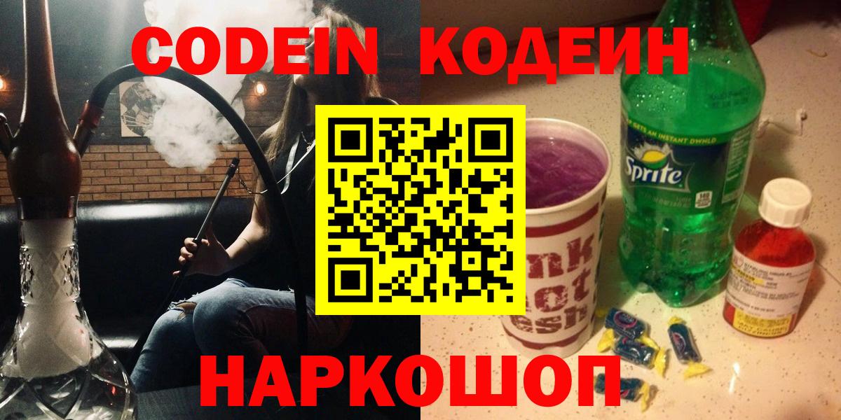 Кодеин напиток Lean (лин) Черкесск