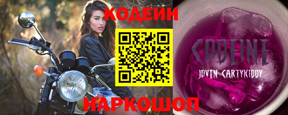 Черкесск  Кодеиновый сироп Lean напиток Lean (лин)  Вход с VPN 