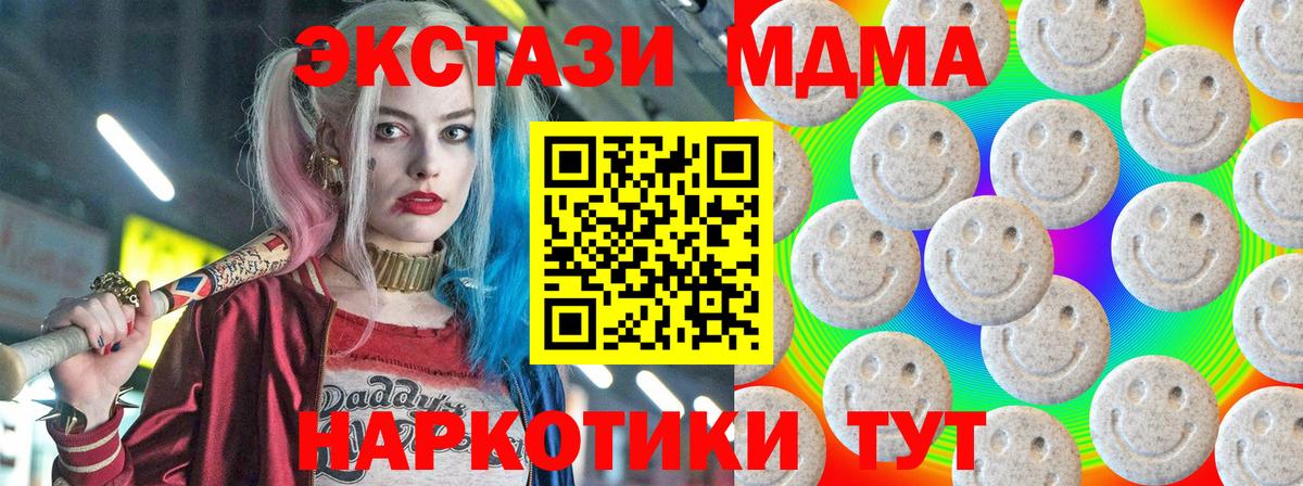 ЭКСТАЗИ MDMA Черкесск