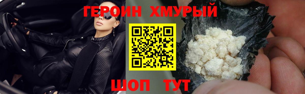 ГЕРОИН герыч Черкесск